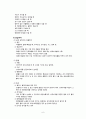 [간호학] 학교건강문제 관리 8페이지