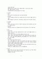 [간호학] 학교건강문제 관리 10페이지