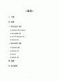 [간호학] 학교간호 학교보건 2페이지