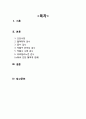 [간호학] 혈액계 건강사정(노화에 따른 혈액계 변화) 2페이지