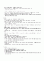 [간호학] 학령전기 아동의 성장발달 8페이지