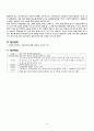 [간호학] 학령전기 아동의 성장발달 10페이지