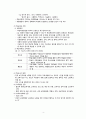 [간호학] 학교보건교육 6페이지