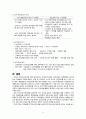[간호학] 학교보건교육 8페이지