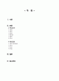 [간호학] 학교보건과 학교간호의 이해 2페이지