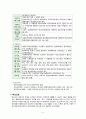 [간호학] 학교보건과 학교간호의 이해 6페이지