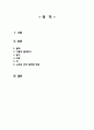[간호학] 혈액계의 구조와 기능 2페이지