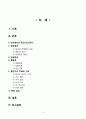 [간호학] 화상환자의 응급기와 간호 관리 2페이지