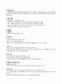 [간호학] 화상환자의 응급기와 간호 관리 4페이지