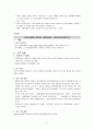[간호학] 환자의 관리 - 환자의 치료적 환경관리 환자의 일반적 관리 9페이지