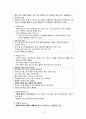 [간호학] 호흡기계 사정 (성인&아동) 4페이지