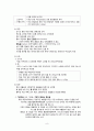 [간호학] 호흡기계 사정 (성인&아동) 10페이지
