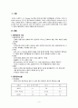 [간호학] 활력징후의 개요와 호흡 3페이지