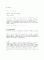 생활지도 및 상담 - 아동관찰 보고서 2페이지