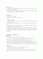 생활지도 및 상담 - 아동관찰 보고서 3페이지