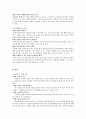생활지도 및 상담 - 아동관찰 보고서 5페이지