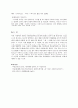 생활지도 및 상담 - 아동관찰 보고서 7페이지