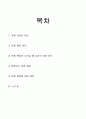 생활지도 및 상담 - 사회성 발달 측면의 문제 2페이지