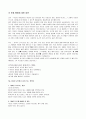 생활지도 및 상담 - 사회성 발달 측면의 문제 5페이지