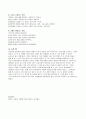 생활지도 및 상담 - 사회성 발달 측면의 문제 7페이지