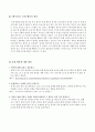 생활 지도 및 상담 문제 행동 - 반항적 공격적 행동 등원거부 때 쓰기 애정요구 5페이지