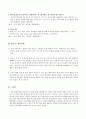 생활 지도 및 상담 문제 행동 - 반항적 공격적 행동 등원거부 때 쓰기 애정요구 6페이지