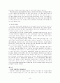 서양의 생명철학 9페이지