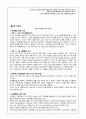 생활지도 및 상담 - 유아 문제행동 사례연구 (등원 거부 격리불안 강한 의존심) 8페이지