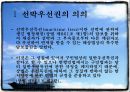 선박우선특권(Maritime lien) 4페이지