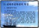선박우선특권(Maritime lien) 6페이지
