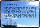 선박우선특권(Maritime lien) 8페이지