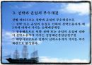 선박우선특권(Maritime lien) 15페이지