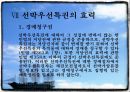 선박우선특권(Maritime lien) 21페이지