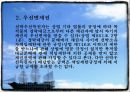 선박우선특권(Maritime lien) 22페이지