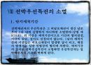 선박우선특권(Maritime lien) 25페이지