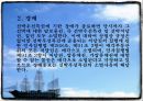 선박우선특권(Maritime lien) 26페이지