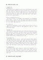선박우선특권법(Maritime lien) 2페이지