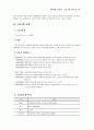 성교육 프로그램 결과 보고서 - ‘우리들의 함께하는 성(性)’ 4페이지