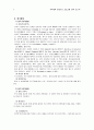 성교육 프로그램 결과 보고서 - ‘우리들의 함께하는 성(性)’ 6페이지