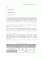 성교육 프로그램 결과 보고서 - ‘우리들의 함께하는 성(性)’ 7페이지
