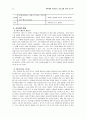 성교육 프로그램 결과 보고서 - ‘우리들의 함께하는 성(性)’ 21페이지