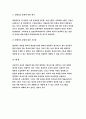 교육평가A형 (방송통신대 2018)-아래 사항에 근거하여 만5세 유아의 ‘예술감수성’ 평정척도 검사도구를 제작하여 제출하시오-방통대 교육평가A형 예술감수성 평정척도 검사도구 제작 10페이지