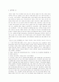 소설 세월을 통해 본 한부모-이혼가족 자녀의 삶의 적응과정에 대해 2페이지