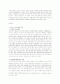 소설 세월을 통해 본 한부모-이혼가족 자녀의 삶의 적응과정에 대해 4페이지