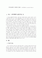 소비사회의 이론과 현실 - 보드리야르의 소비이론을 중심으로 1페이지