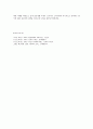 소비사회의 이론과 현실 - 보드리야르의 소비이론을 중심으로 9페이지