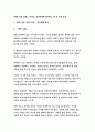 동서양고전의이해C형 (방송통신대 2018)-[대학 중용 강설] 이기동 성균관대학교출판부-자신의 유형에 속한 책 한 권을 선택하여 요약한 후 독후감 작성- 동서양고전의이해 C형 3페이지