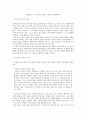 [전학과] 다문화교육론)1 가장 인상적인 문단 다섯가지를 제시하고 그 이유에 대해 쓰시오2 ‘다문화주의’와 이 책이 어떻게 관련되는지에 대해 한 문단으로 정리해보시오 2페이지