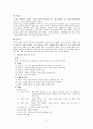 소설의 특징 및 구조 2페이지