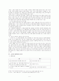 소설의 특징 및 구조 5페이지